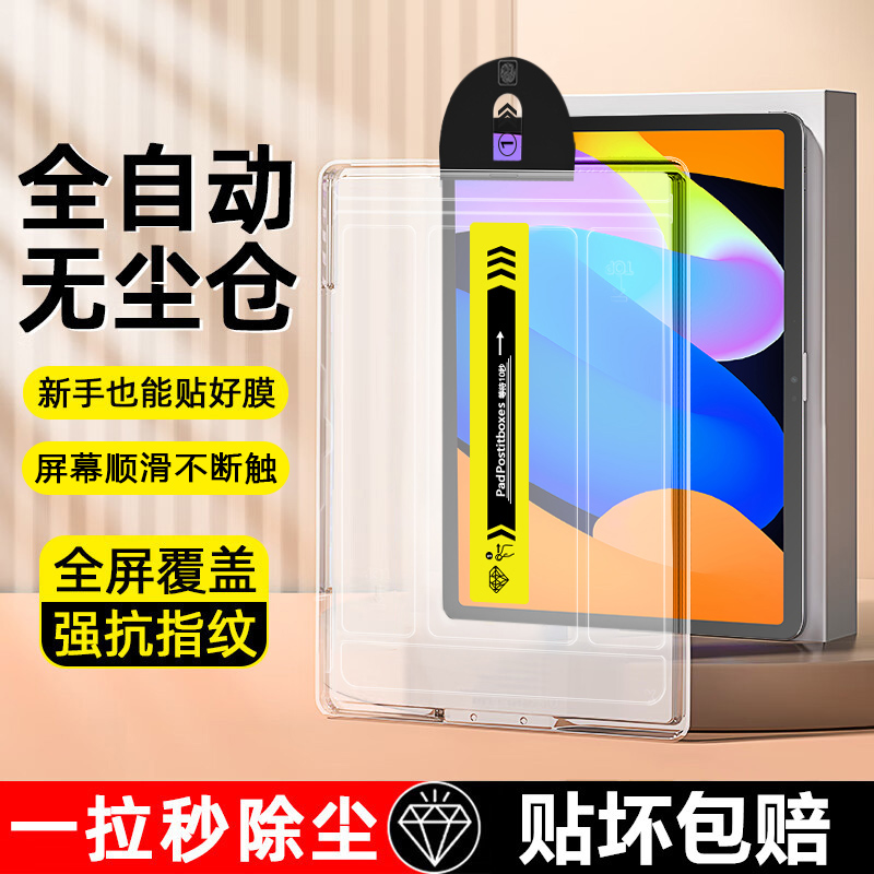 适用于联想小新平板11秒贴钢化膜