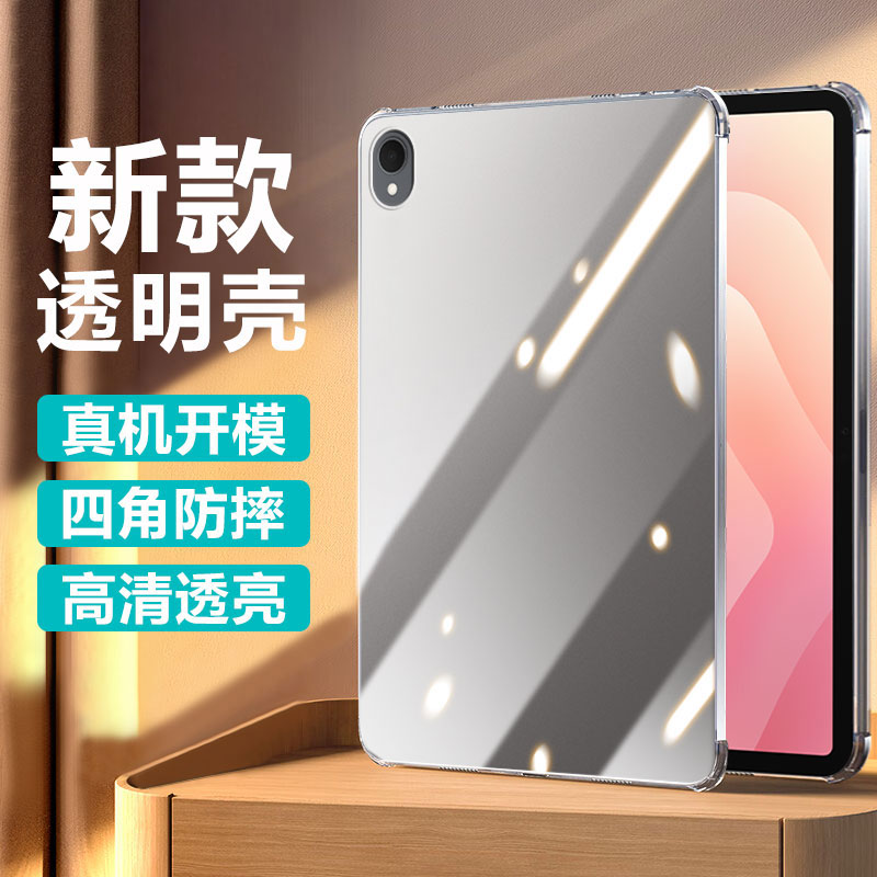 适用于三星TabS11系列透明保护套