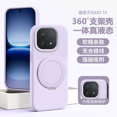 适用于iQoo15旋转支架手机壳
