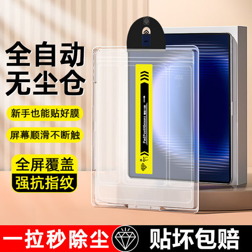 适用华为MatePadPro12无尘仓