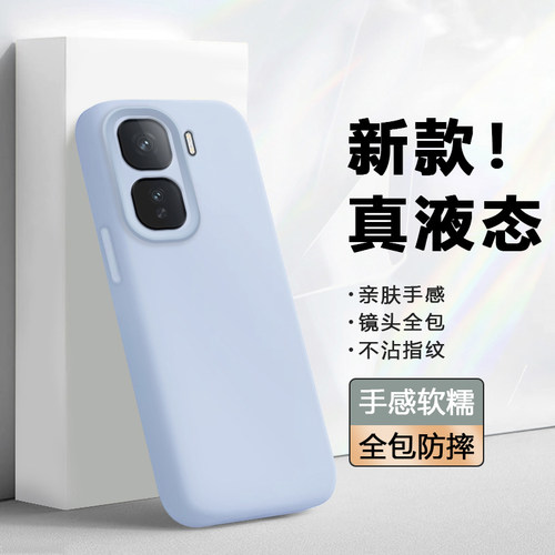 适用于iQooNeo系列真液态手机壳