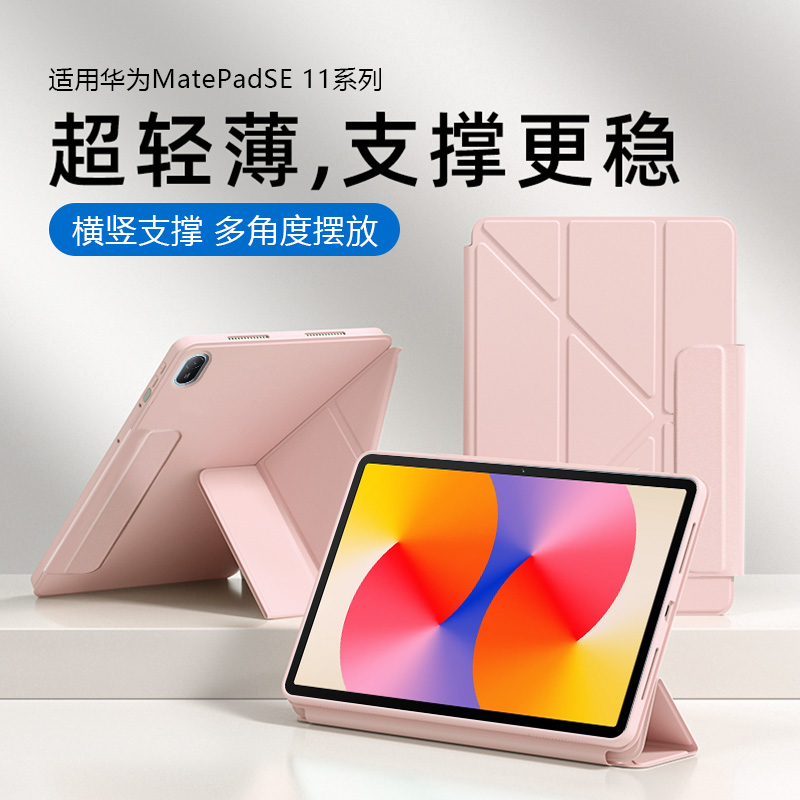 适用于华为平板C5系列磁吸搭扣壳