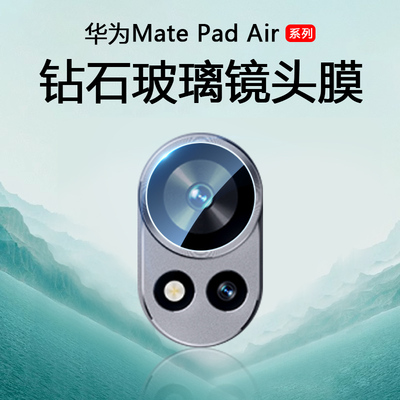 适用于华为MatePadAir超清钢化膜
