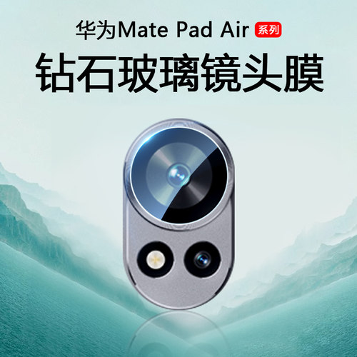适用于华为MatePadAir超清钢化膜