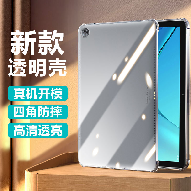 适用于华为平板M5透明防摔保护壳