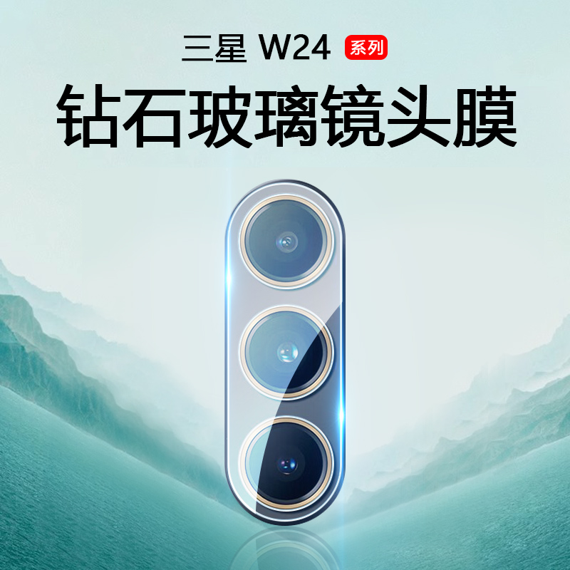 三星W21-W25系列无损像素镜头膜