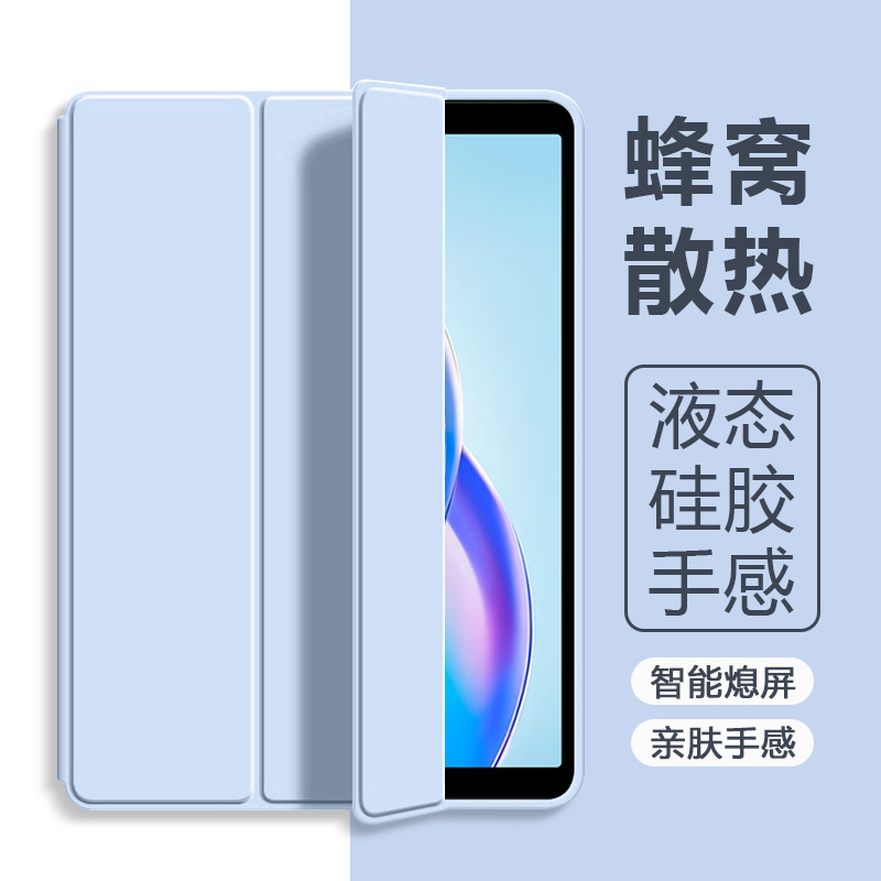 适用于荣耀平板X7三折液态保护套