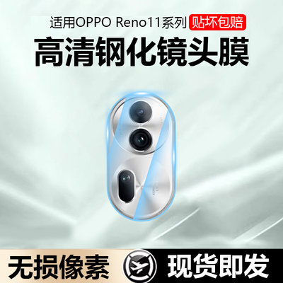 OPPOReno11系列无损像素镜头膜