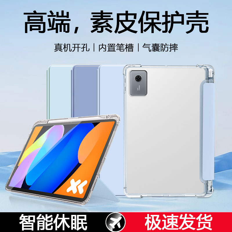 适用于联想小新平板11保护套