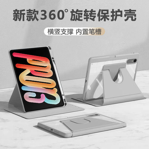 适用联想小新Pro系列旋转保护套