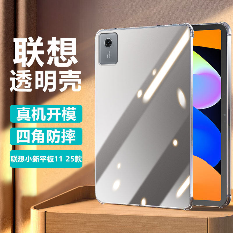 波尔卡适用于联想小新平板11保护套透明2025款11英寸防摔Lenovo小新Pad2024保护壳12.1寸硅胶软壳10.6轻薄套