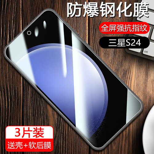 适用于三星S系列超清钢化膜