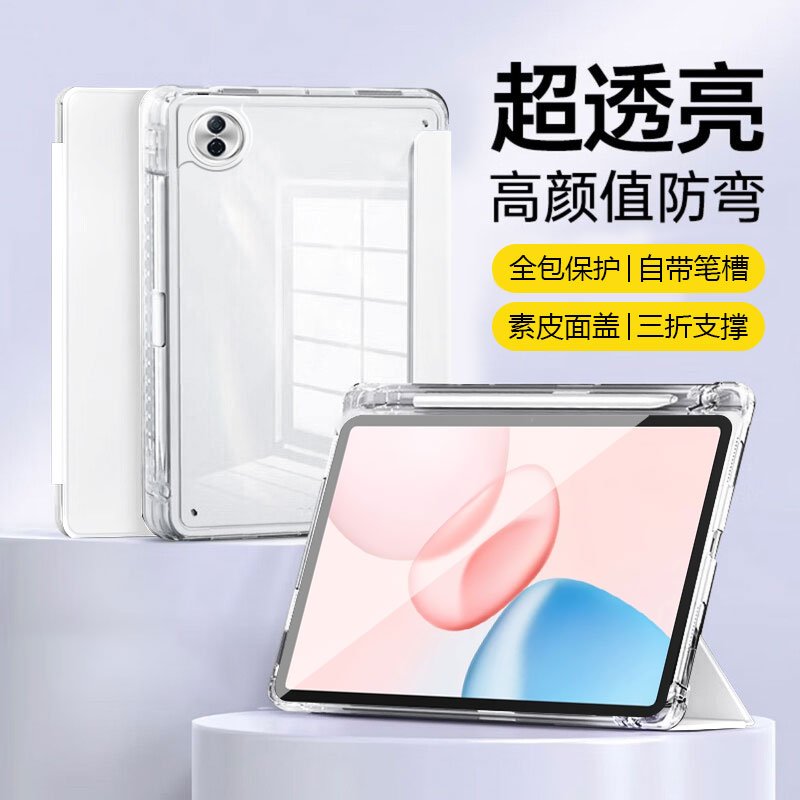 适用于荣耀平板系列三折保护套