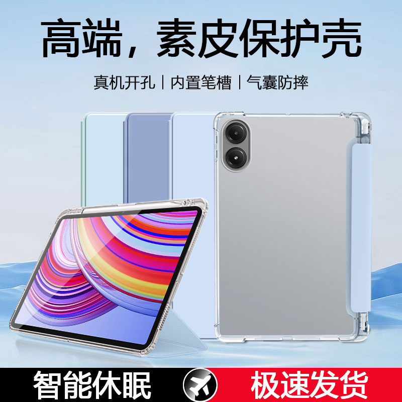 适用于红米Pad系列带笔槽保护套