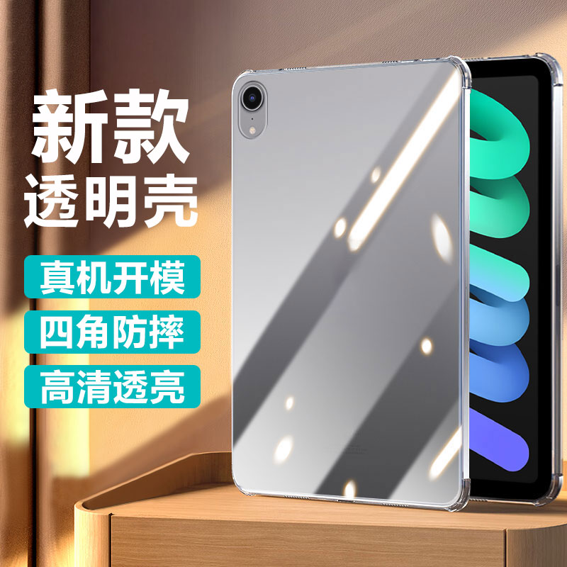 波尔卡适用于ipadmini4保护套mini7四角气囊迷你四Mini4 7.9英寸透明Mini6防摔硅胶5简约1/2/3轻薄平板保护壳