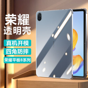 适用荣耀平板8保护套四角气囊honor Pad8 12英寸透明防摔X8/X8Pro硅胶荣耀v8/v8pro简约轻薄View8保护壳