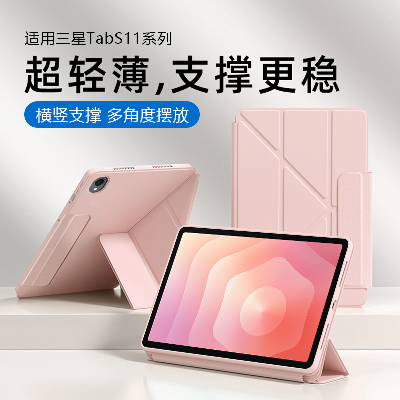 适用于三星Tab系列Y折搭扣保护套