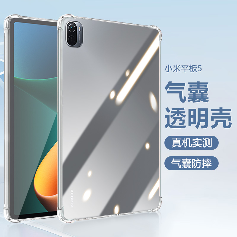 适用小米平板5保护套四角气囊Xiaomi Pad5 11英寸透明防摔硅胶小米Pad5 Pro 11寸简约轻薄保护壳 3C数码配件 平板电脑保护套/壳 原图主图