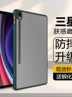 波尔卡适用于三星平板S9保护套S11新款S10lite磨砂s7fe亚克力Tab S8/S8+硅胶软边s6lite防摔A7/A8平板保护壳