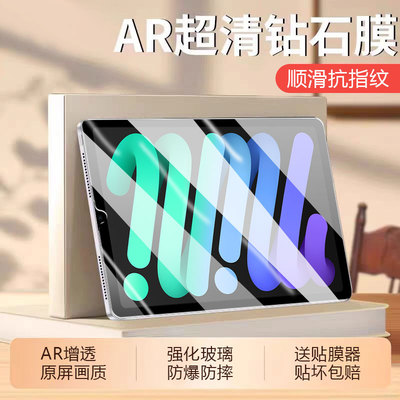 适用于iPadMini系列超清钢化膜