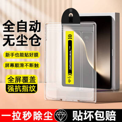 适用于荣耀MagicPad系列秒贴膜