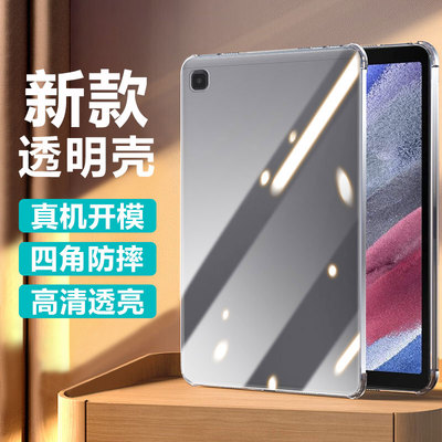 适用于三星TabA7lite透明保护壳