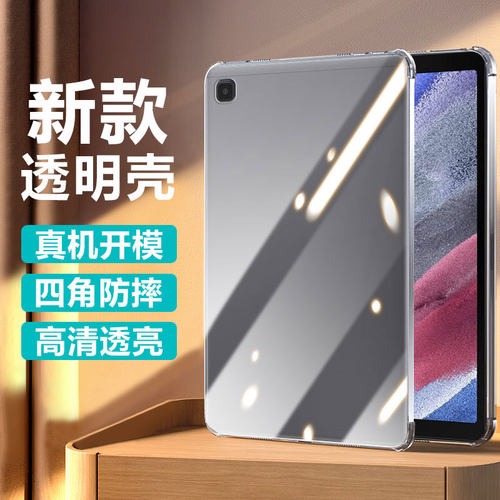 适用于三星TabA7lite透明保护壳