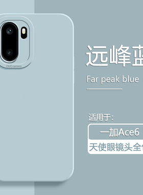 波尔卡适用于一加ace6手机壳新款OnePlus Ace6T液态硅胶软壳1+PLQ110防摔保护套PLR110亲肤纯色情侣外壳