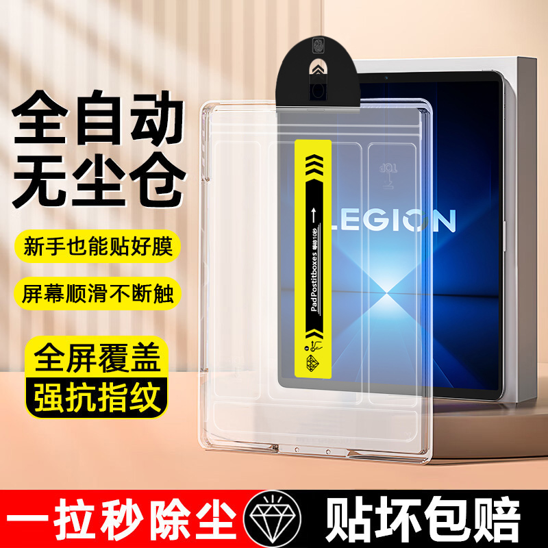 适用于联想拯救者Y700秒贴钢化膜