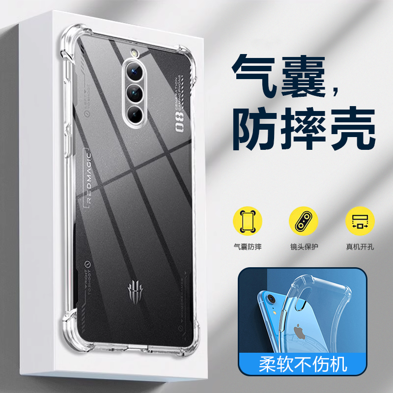 适用于红魔6-10系列透明手机壳