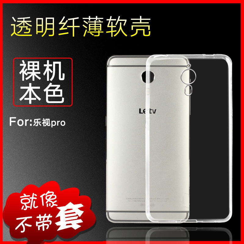 ÀÖÊÓpro3ÊÖ»ú¿Ç ÀÖÊÓPro±£»¤¹è½ºÌ× LetvÀÖ1proÈ«°ü±ßÈíÍâ¿ÇX800