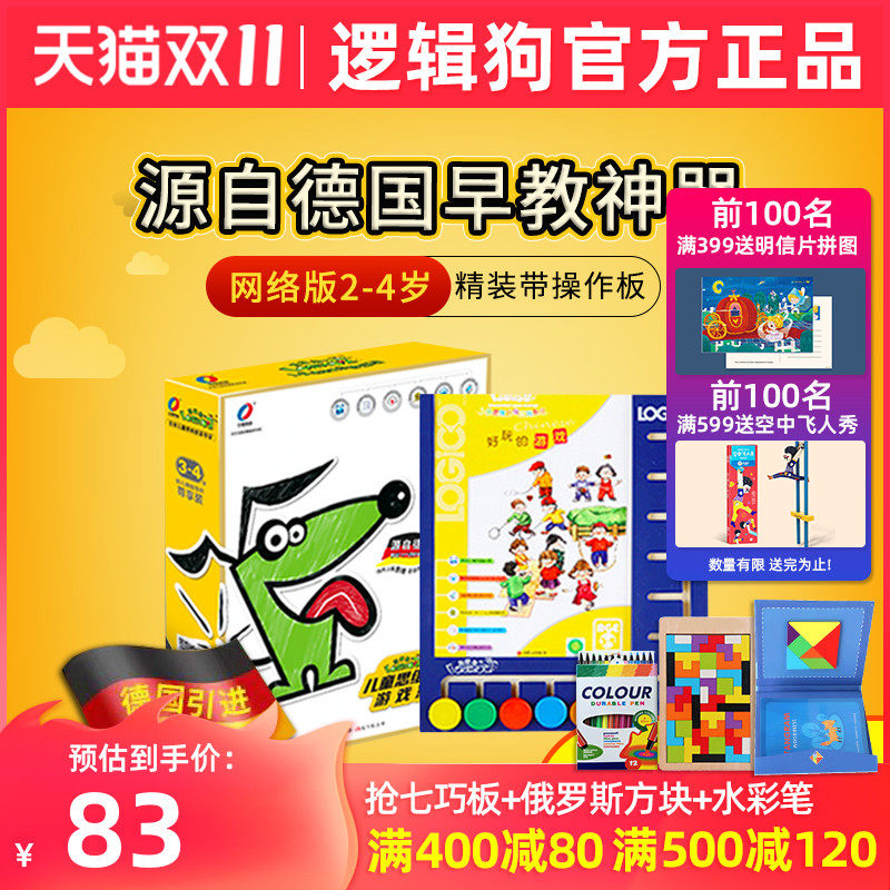 逻辑狗思维训练全套第一阶段2岁3岁幼儿园网络家庭教材版早教玩具 富长吉聪明选购聚合