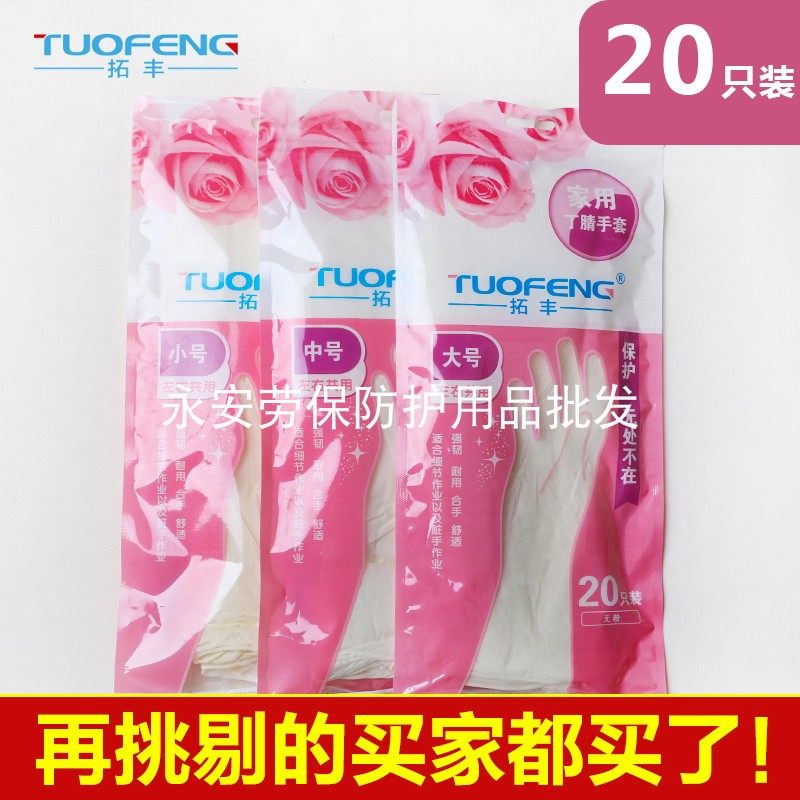 拓丰一次性家用型丁腈橡胶手套加厚乳胶食品家务防水洗碗厨房餐饮,家庭/个人清洁工具,常规家务手套,淘宝优惠券,粉丝福利购,淘宝优惠卷