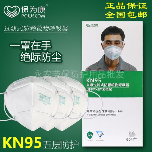 无纺布POWECOM/保为康正品防雾霾