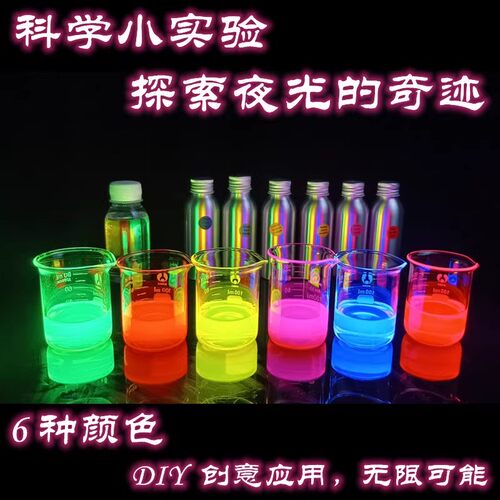 鲁米诺发光液化学小实验蓝眼泪