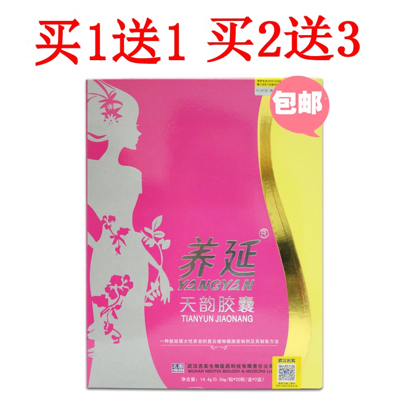 正品保障】买一送一养延牌天韵胶囊大豆异黄酮官方旗舰店名实HK1