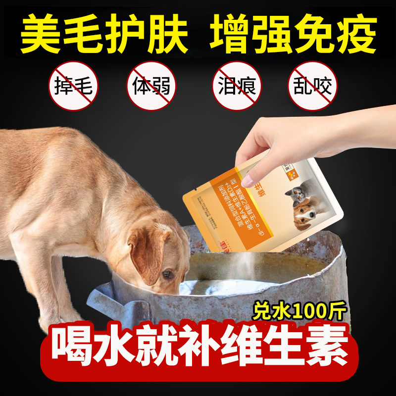 宠物复合维生素猫咪狗狗猫犬补钙美毛营养补充营养不掉毛强效正品