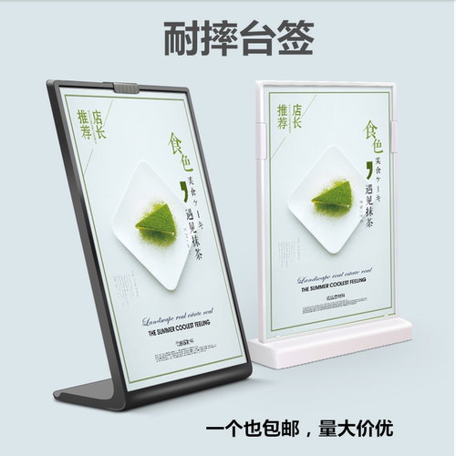 A4耐摔台卡广告牌L型T型