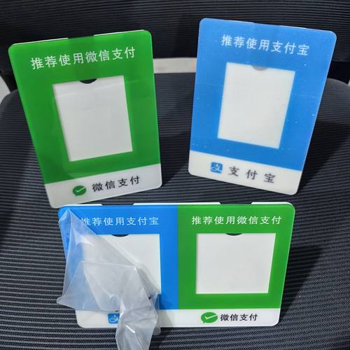 亚克力二维码收钱码支付牌展示牌微信立牌贴纸摆台支付宝连体桌牌