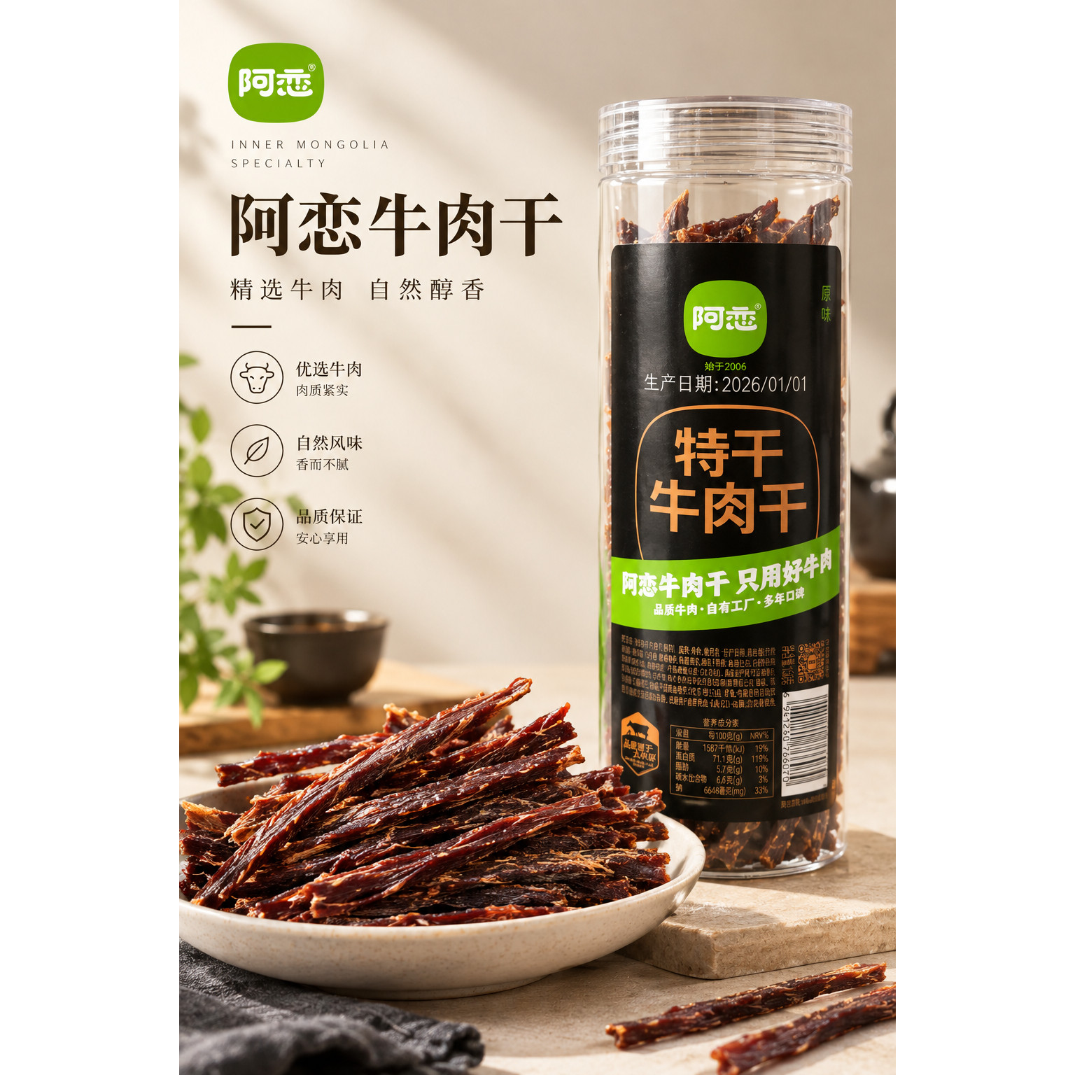 阿恋特干牛肉干桶装150g