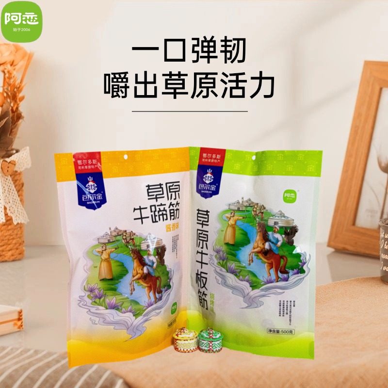 阿恋包尔金草原牛板筋牛蹄筋零食熟食500g独立包装