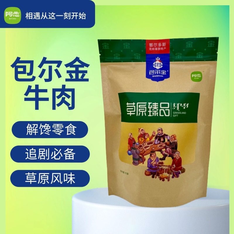阿恋包尔金牛肉卤制250g牛肉零食健身追剧旗舰店