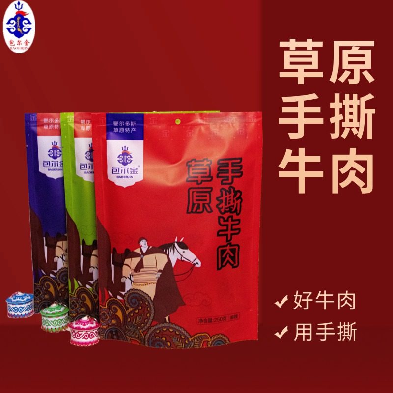 内蒙特产手撕牛肉干精品独立包装250g.500g