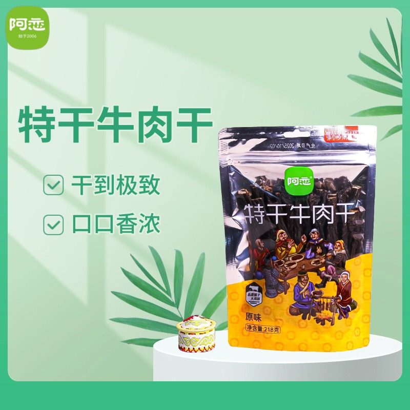 牛肉干内蒙古风干手撕零食特产草原臻品超干特硬增肌