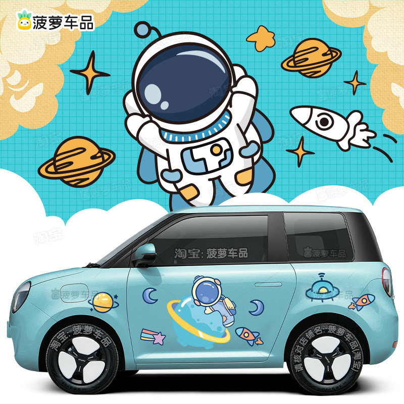 长安糯玉米lumin车贴纸太空人卡通星球宇航员汽车贴膜改装饰贴画