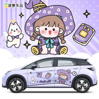 比亚迪海豚车贴可爱女孩汽车身贴纸吉利银河L7特斯拉AIONY埃安S