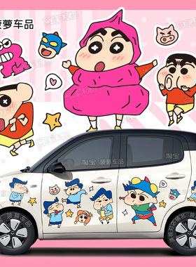 五菱宏光迷你mini四门版车贴蜡笔小新风间彻汽车贴纸搞怪趣味装饰