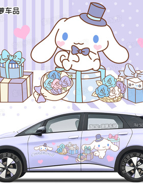 玉桂狗比亚迪海豚车贴可爱卡通大耳狗汽车贴纸紫色银河L7别克GL8