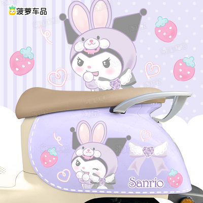 电动车贴纸库洛米紫色改造装饰贴画雅迪Q6Q9爱玛vava春夏台铃萌苏