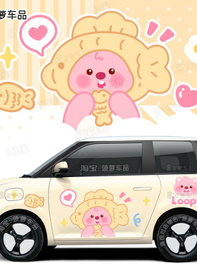 长安糯玉米车身贴纸loopy露比小海狸鲷鱼烧麦黄色改装饰车身贴画